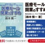クリニック開業