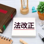 2026年労働基準法改正